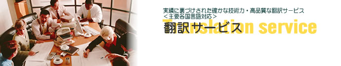新潟マシマインターナショナル　翻訳サービス　主要言語の翻訳承ります